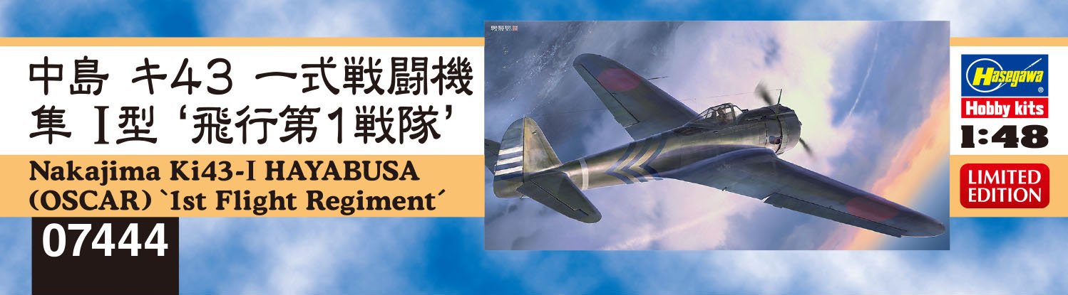 Amazon | ハセガワ 1/48 飛行機シリーズ 日本陸軍 中島 キ43 一式戦闘